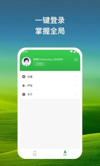 指尖清理大师截图