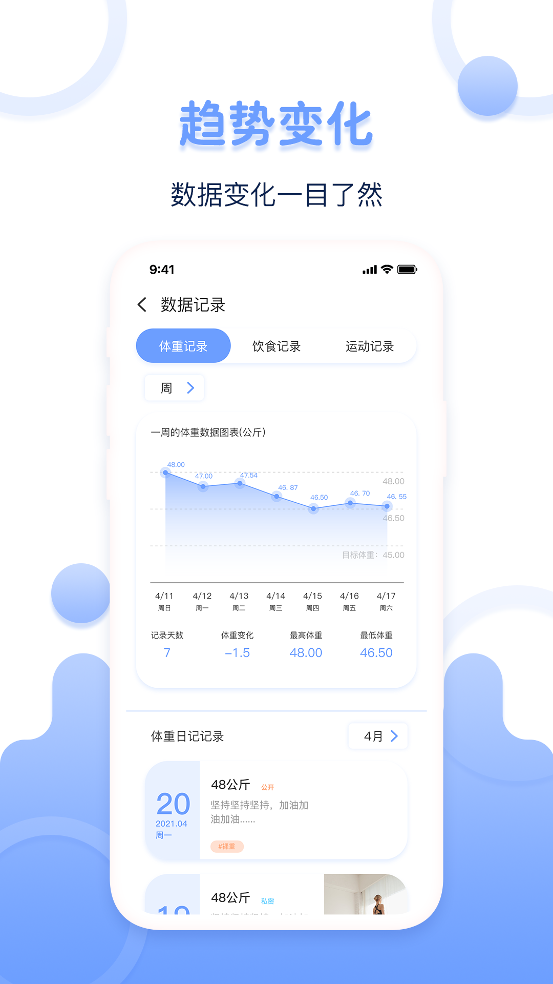 超级体重记录器截图