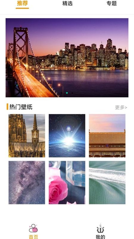 优美壁纸截图