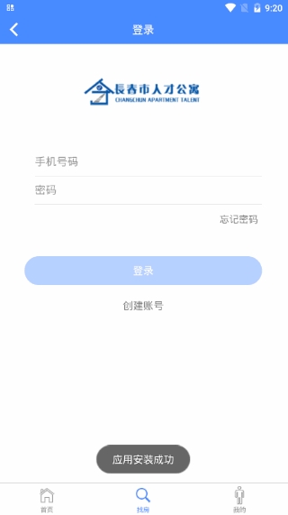 人才公寓截图