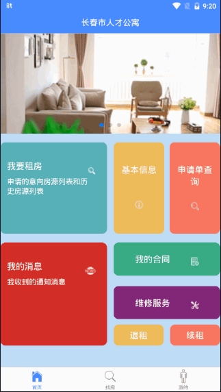 人才公寓截图