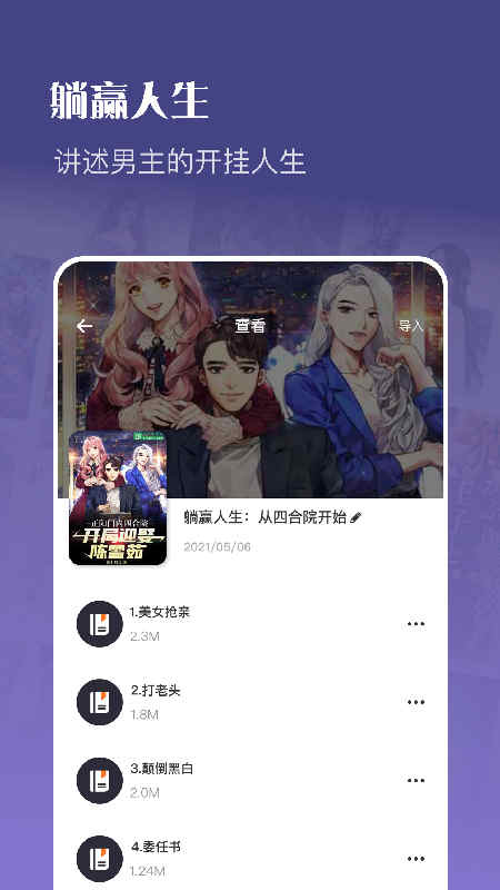 飞雨小说阅读截图