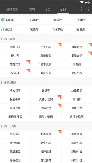 微读免费小说截图