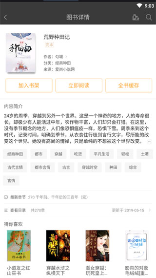 微读免费小说截图