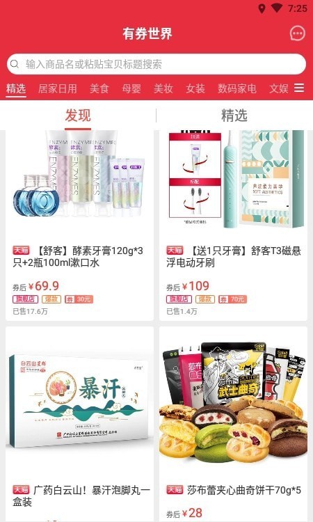 有券世界截图