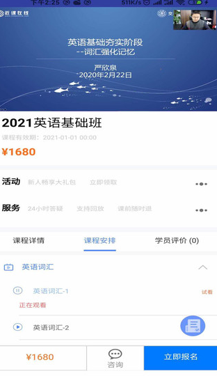 近课考研截图