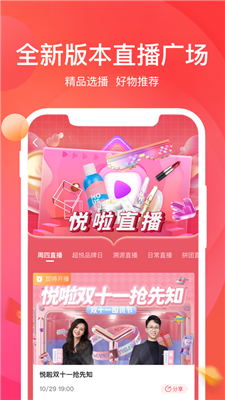 悦啦精选截图