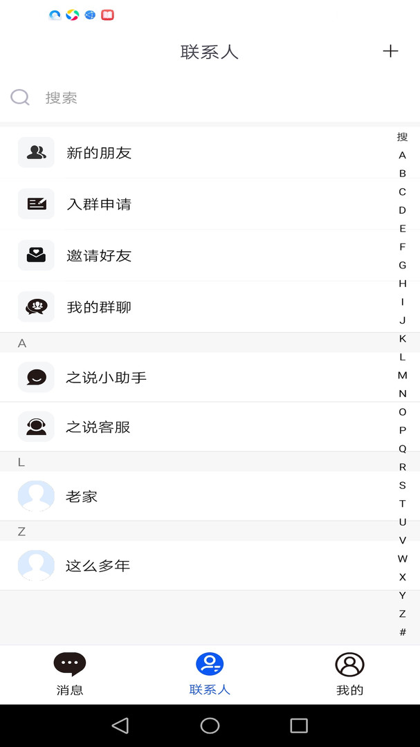 之说截图