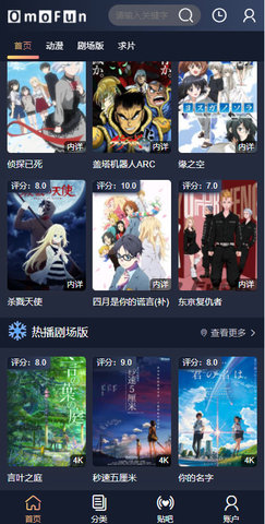 omofun动漫截图
