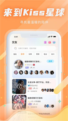 Kiss星球截图