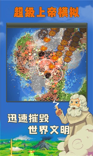超级上帝模拟截图