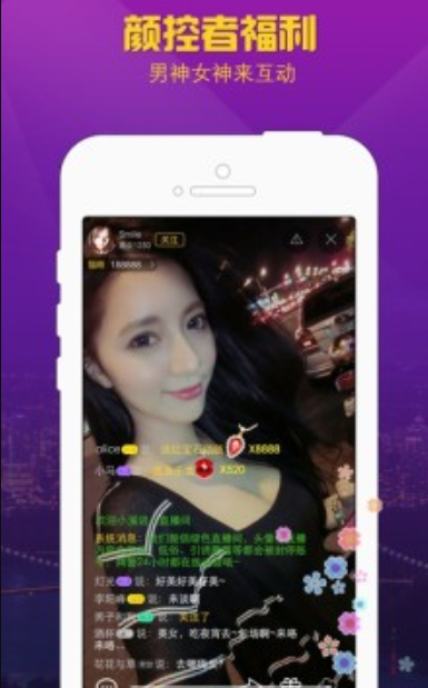闪亮直播安卓版本截图