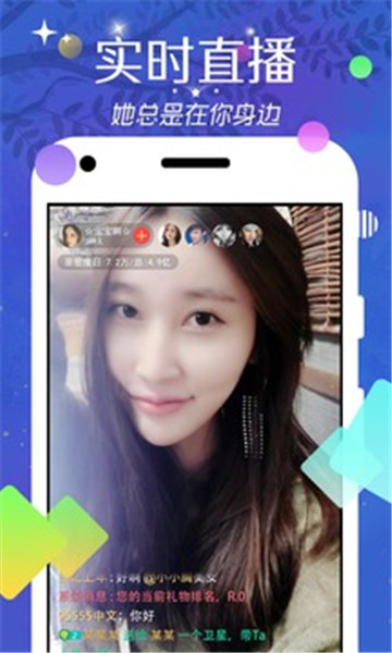 浴火直播间截图