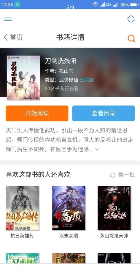 圆梦阁截图