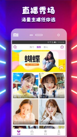 探聊直播截图