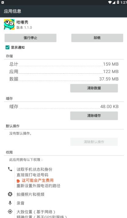 哇噻秀直播平台截图