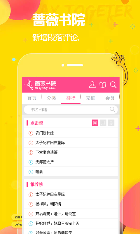 蔷薇书院新版截图