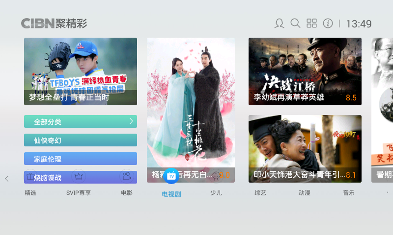 CIBN聚精彩免费下载截图