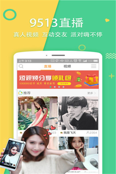 9513直播最新地址截图