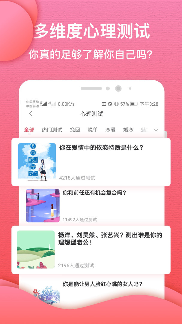 异思情感截图