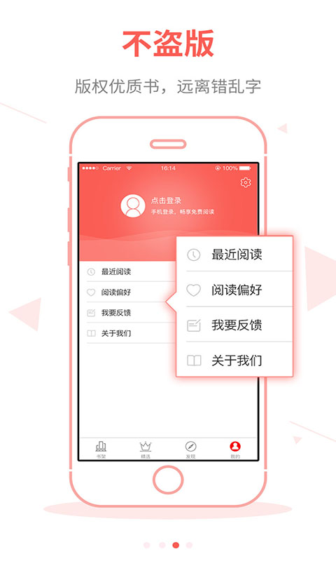 白看书免费无广告截图