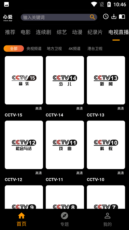 心爱影视截图