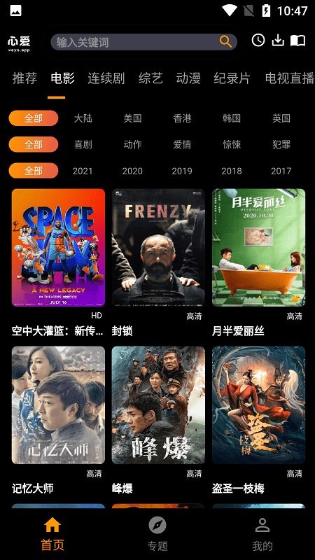 心爱影视截图