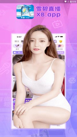 雪碧直播去限制截图