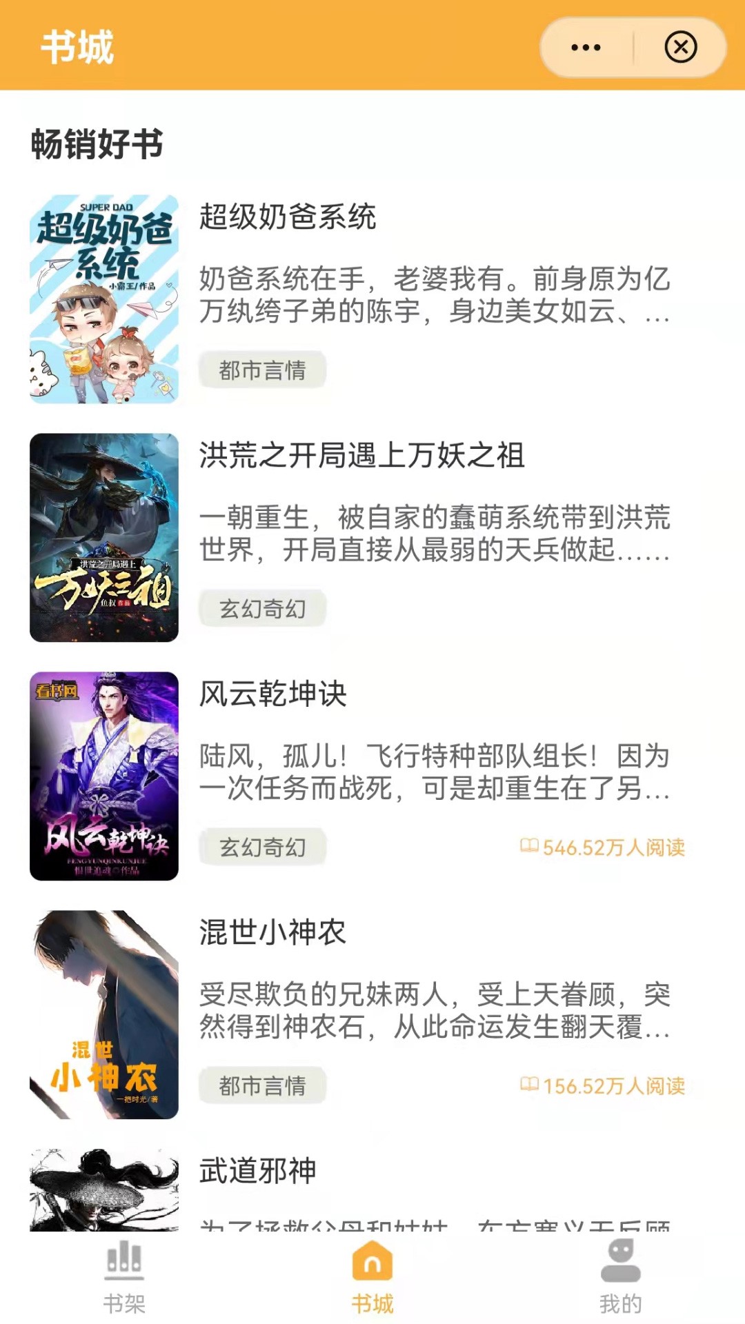 金秋阅读无弹窗广告截图