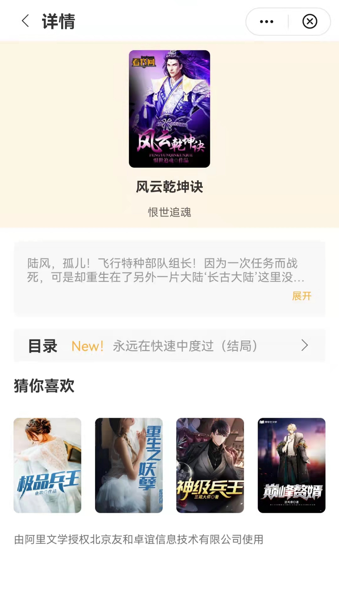 金秋阅读无弹窗广告截图