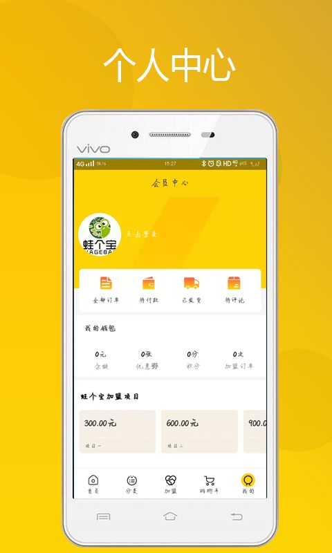 蛙个宝截图
