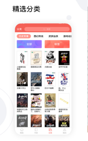 全历史小说截图