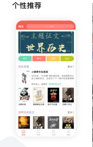 全历史小说完整版截图