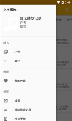我的听书免费版截图