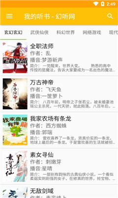 我的听书免费版截图