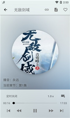 我的听书免费版截图