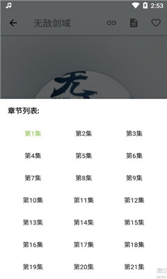 我的听书免费版截图