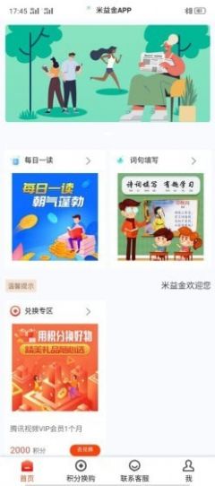 米益金免费读书截图