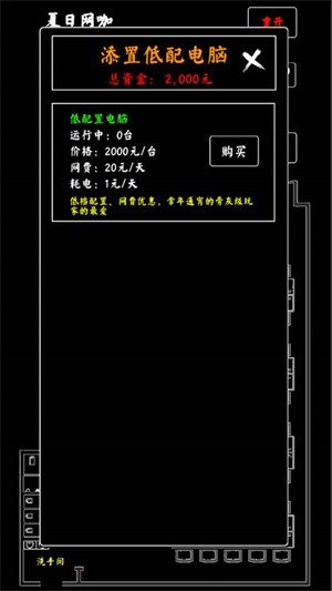 夏日网咖模拟器截图
