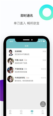 陪我聊天截图