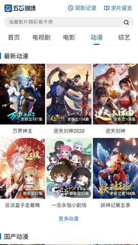 五百剧场客户端截图