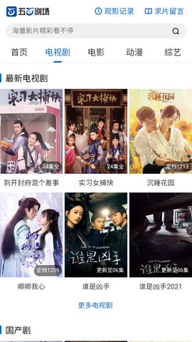 五百剧场客户端截图