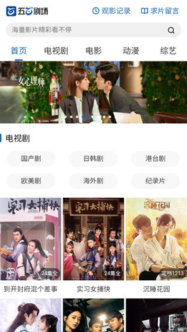 五百剧场客户端截图