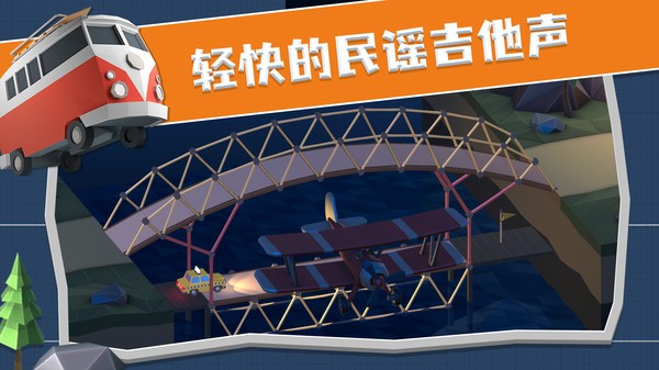 疯狂桥梁工程师截图