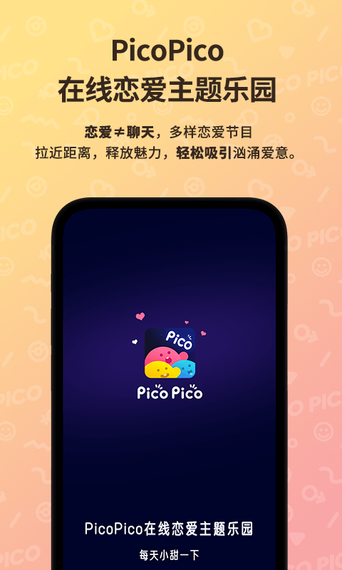 PicoPico客户端图1