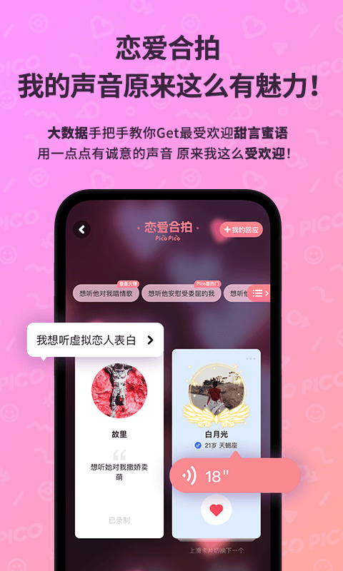 PicoPico客户端截图