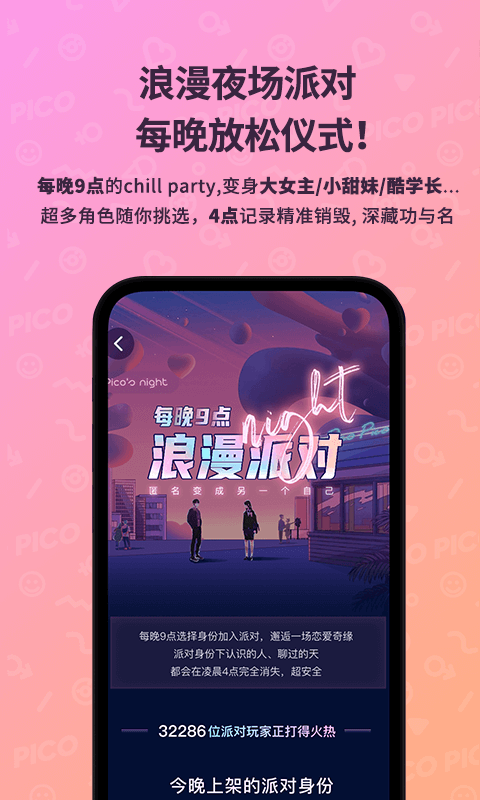 PicoPico免费版截图