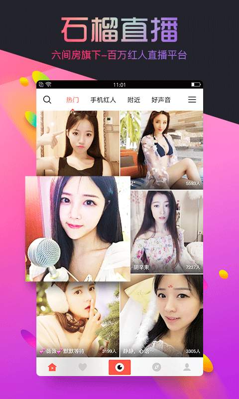石榴直播美女主播热舞截图