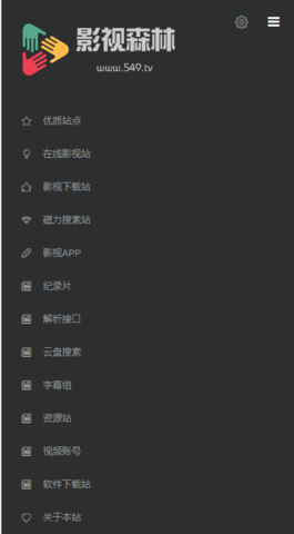 影视森林免费下载截图