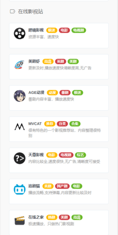 影视森林免费下载截图
